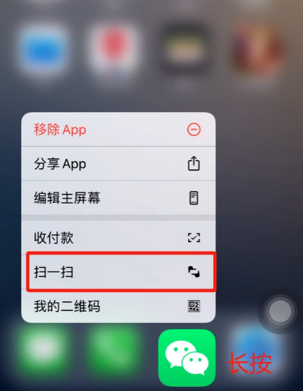 宜君苹果手机维修分享iPhone 15如何快速打开扫一扫 