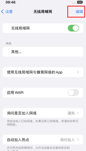 宜君苹果Wifi维修分享iPhone怎么关闭公共网络WiFi自动连接 