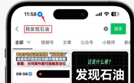 宜君苹果客服中心分享iPhone 输入“发现石油”触发定位