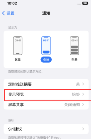 宜君苹果售后维修中心分享iPhone手机收不到通知怎么办 