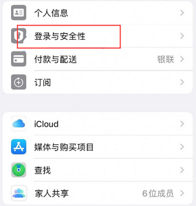 宜君苹果维修站分享手机号注册的Apple ID如何换成邮箱【图文教程】 