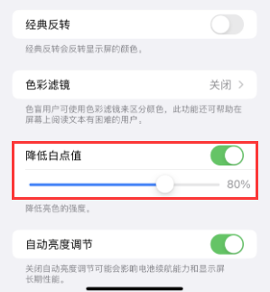 宜君苹果电池维修分享iPhone省电巧妙设置降低白点值
