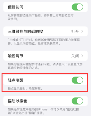 宜君苹果授权维修站分享iPhone轻点无法唤醒怎么办