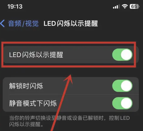 宜君苹果15维修站分享iPhone15通知闪光灯关闭方法 