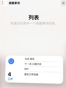 宜君苹果14维修店分享iPhone14如何设置主屏幕显示多个不同类型提醒事项