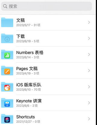 宜君apple维修中心分享iPhone文件应用中存储和找到下载文件