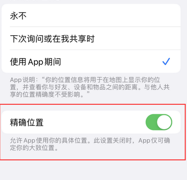 宜君苹果服务中心分享iPhone查找应用定位不准确怎么办 