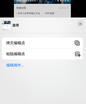 宜君iPhone维修服务分享iPhone怎么批量修图 