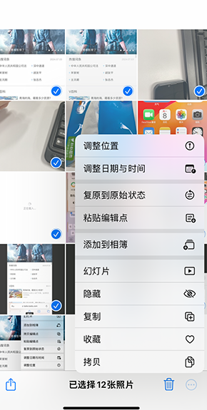 宜君iPhone维修服务分享iPhone怎么批量修图