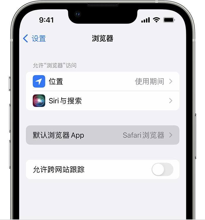 宜君苹果维修服务分享如何在iPhone上设置默认浏览器 