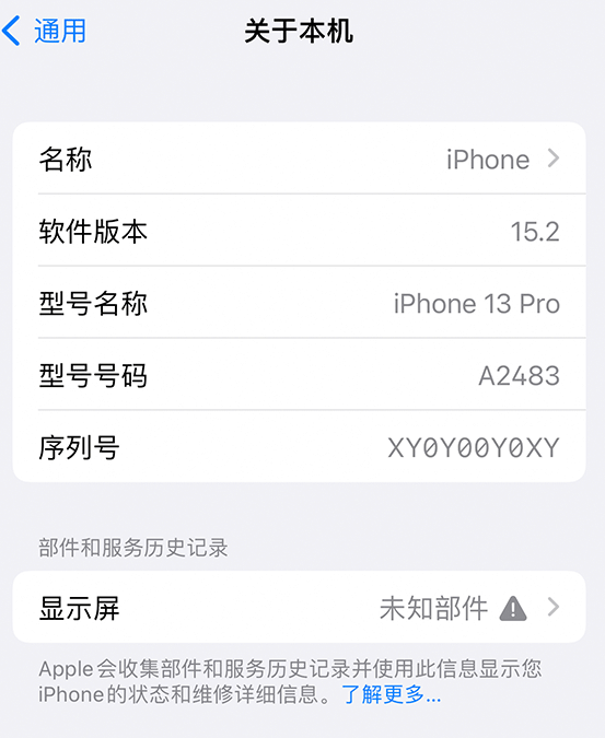 宜君苹果14维修服务分享如何查看iPhone14系列部件维修历史记录 