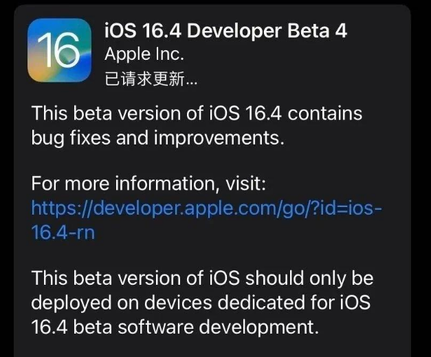 宜君苹果维修网点分享iOS 16.4 beta 4更新内容及升级建议 