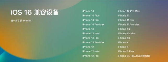 宜君苹果手机维修分享:iOS 16.4 Beta 3支持哪些机型升级？ 