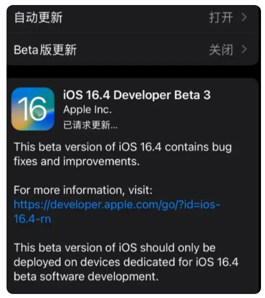 宜君苹果手机维修分享：iOS16.4Beta3更新了什么内容？ 