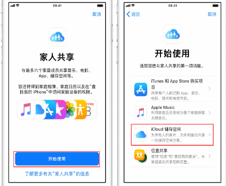 宜君苹果14维修分享：iPhone14如何与家人共享iCloud储存空间？ 