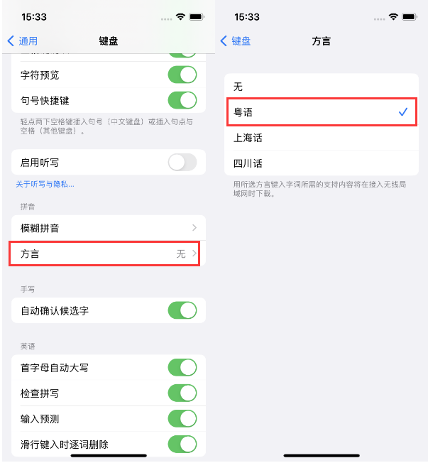 宜君苹果14服务点分享iPhone 14plus设置键盘粤语方言的方法 