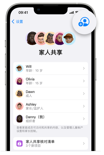 宜君苹果维修网点分享iOS 16 小技巧：通过“家人共享”为孩子创建 Apple ID 