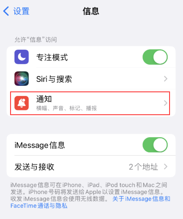 宜君苹果14维修店分享iPhone 14 机型设置短信重复提醒的方法 