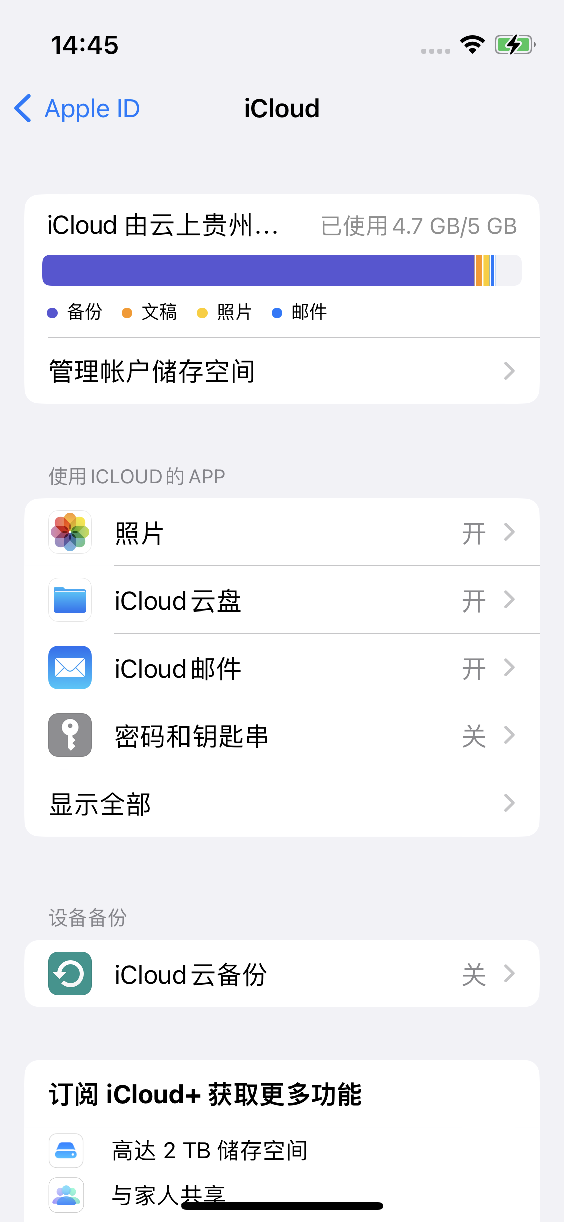 宜君苹果14维修分享iPhone 14 开启iCloud钥匙串方法 