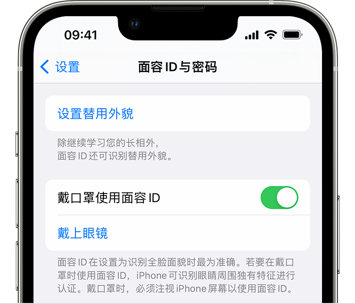 宜君苹果14维修店分享佩戴口罩时通过面容 ID 解锁 iPhone 14的方法 