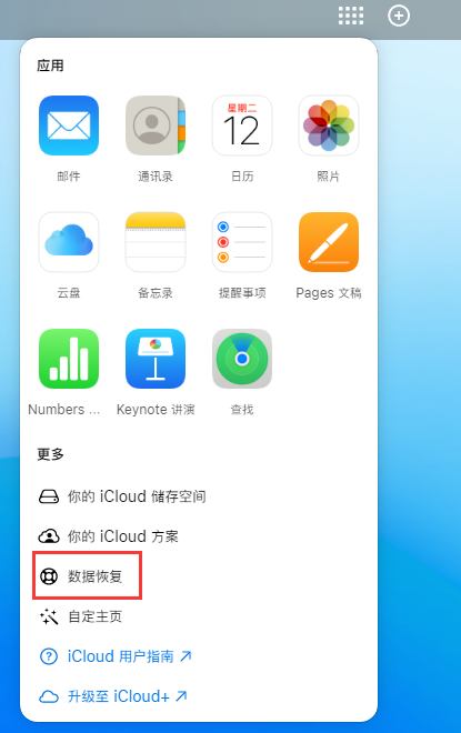 宜君苹果手机维修分享iPhone 小技巧：通过苹果 iCloud 官网恢复已删除的文件 