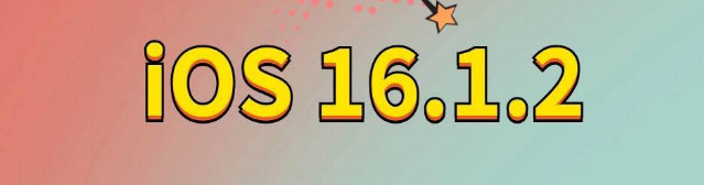 宜君苹果手机维修分享iOS 16.1.2正式版更新内容及升级方法 