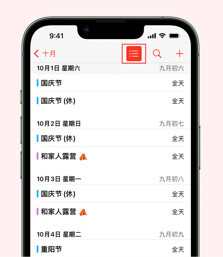 宜君苹果手机维修分享如何在 iPhone 日历中查看节假日和调休时间 