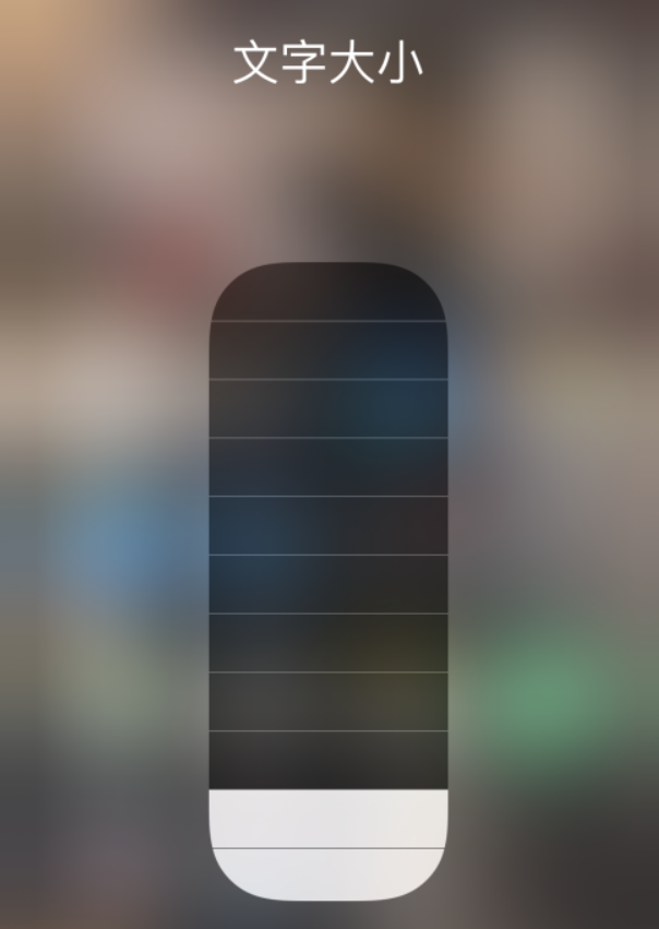 宜君苹果手机维修分享小技巧：在 iPhone 控制中心快速调节字体大小 
