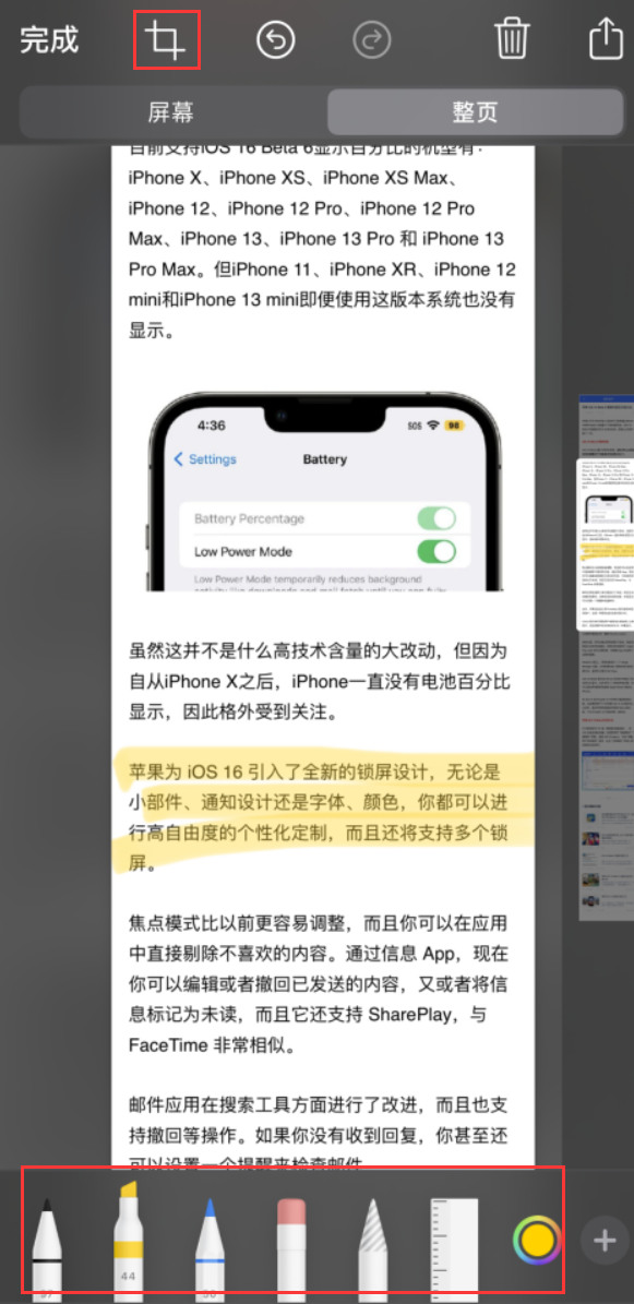 宜君苹果手机维修分享小技巧：在 iPhone 上给截屏图片做标记 