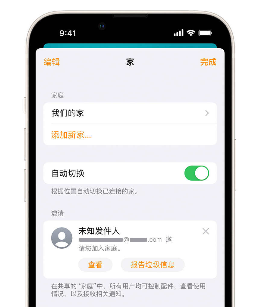 宜君苹果手机维修分享iPhone 小技巧：在“家庭”应用中删除和举报垃圾邀请 