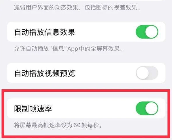 宜君苹果13维修分享iPhone13 Pro高刷是否可以手动控制 