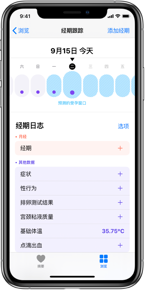 宜君苹果13维修分享如何使用iPhone13监测女生经期 