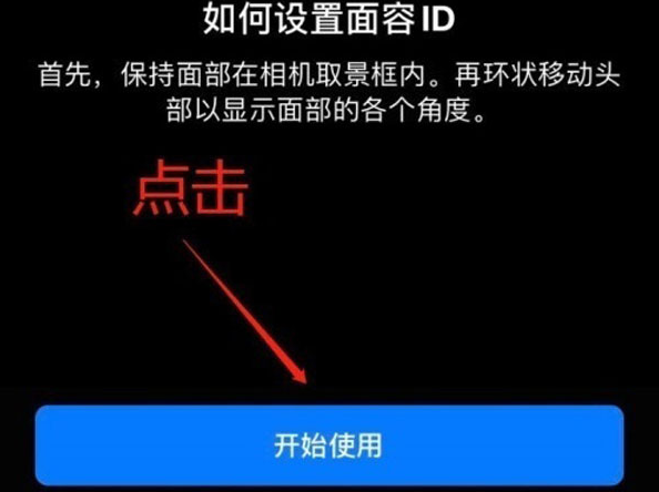 宜君苹果13维修分享iPhone 13可以录入几个面容ID 