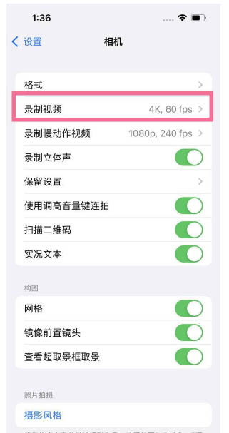 宜君苹果13维修分享iPhone13怎么打开HDR视频 