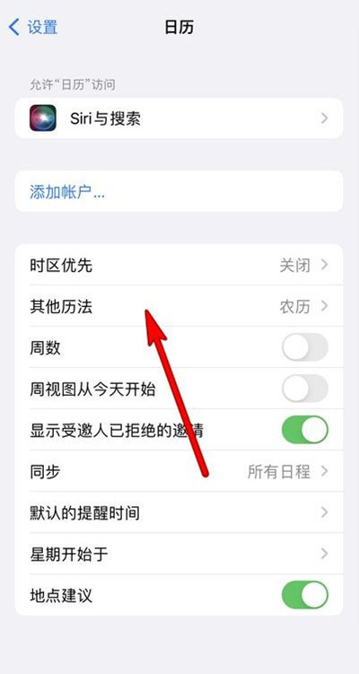 宜君苹果13修分享iPhone 13手机农历设置方法 