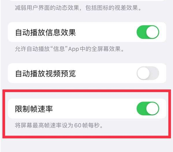 宜君苹果13维修分享iPhone13 Pro高刷设置方法 