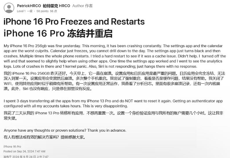 宜君苹果16维修分享iPhone 16 Pro / Max 用户遇随机卡死 / 重启问题 