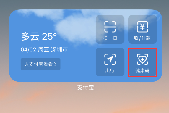 宜君苹果手机维修分享如何在 iPhone 12 上快速调出健康码 
